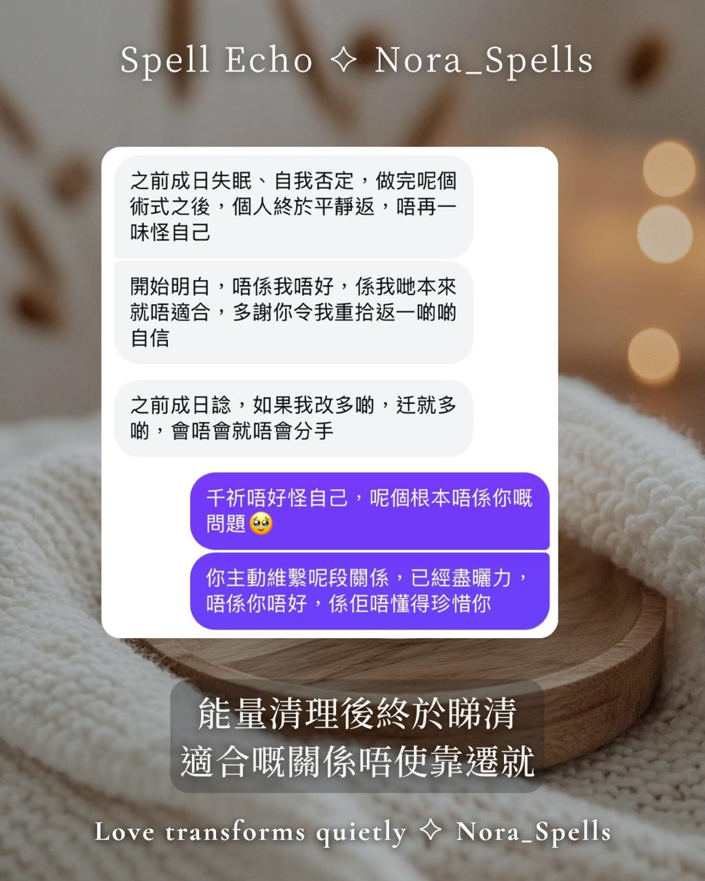 nora_spells 客人真實好評 12 香港感情分析 關係引導 復合