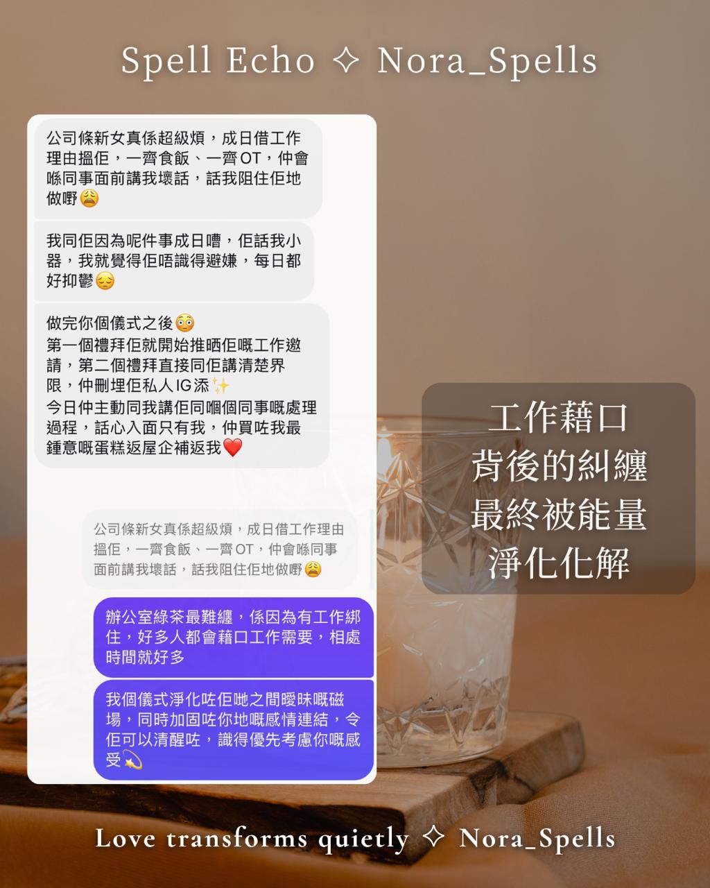 nora_spells 客人真實好評 3 香港感情分析 關係引導 復合