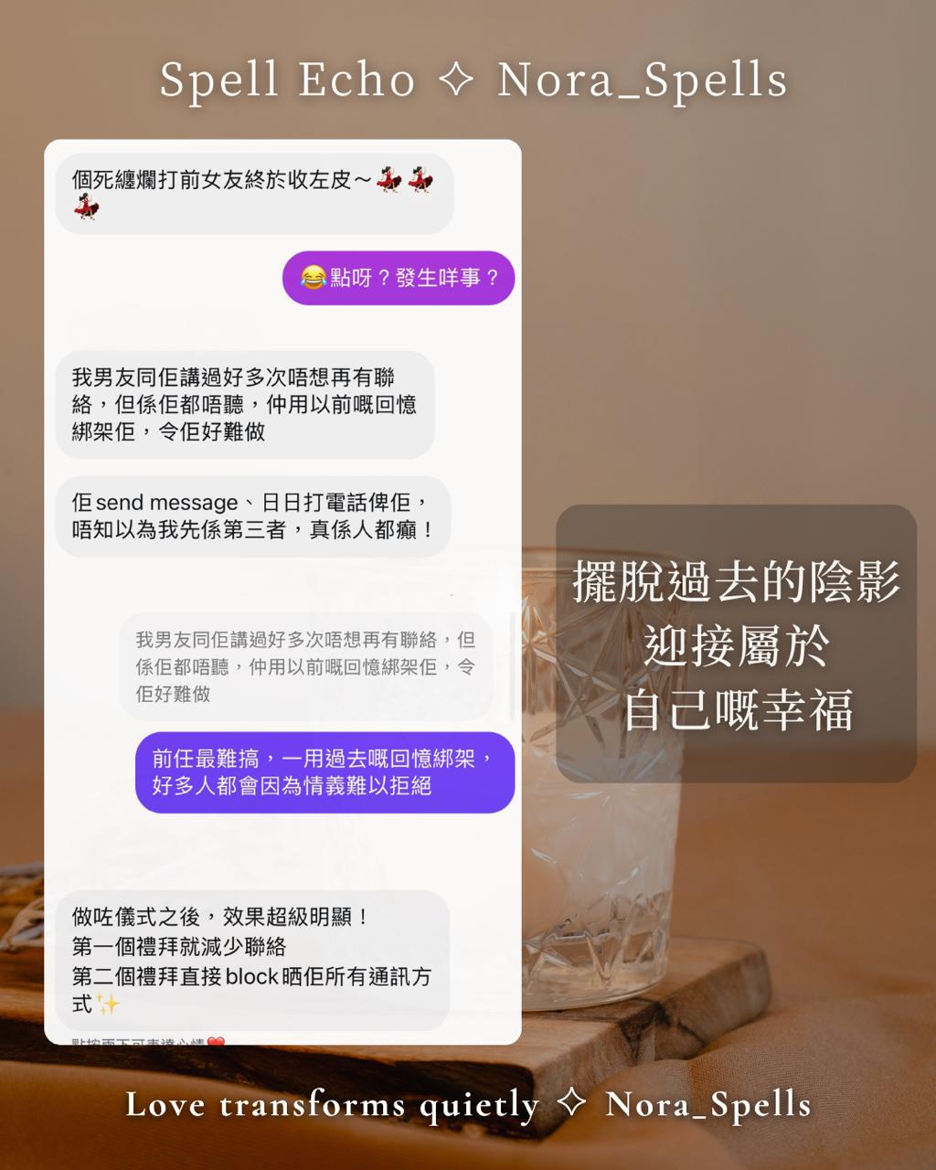 nora_spells 客人真實好評 5 香港感情分析 關係引導 復合