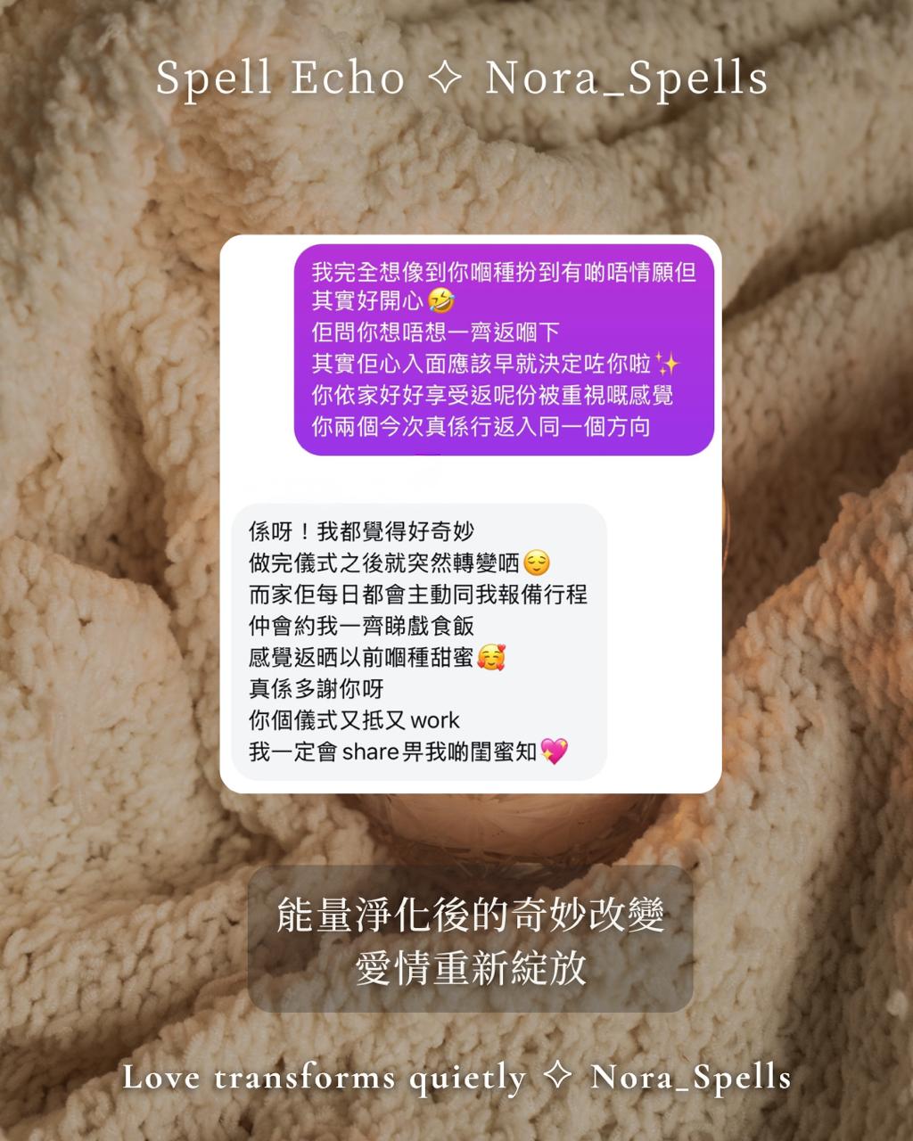 nora_spells 客人真實好評 7 香港感情分析 關係引導 復合