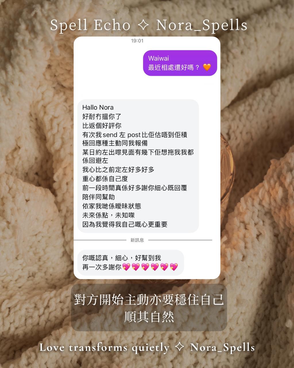 nora_spells 客人真實好評 8 香港感情分析 關係引導 復合